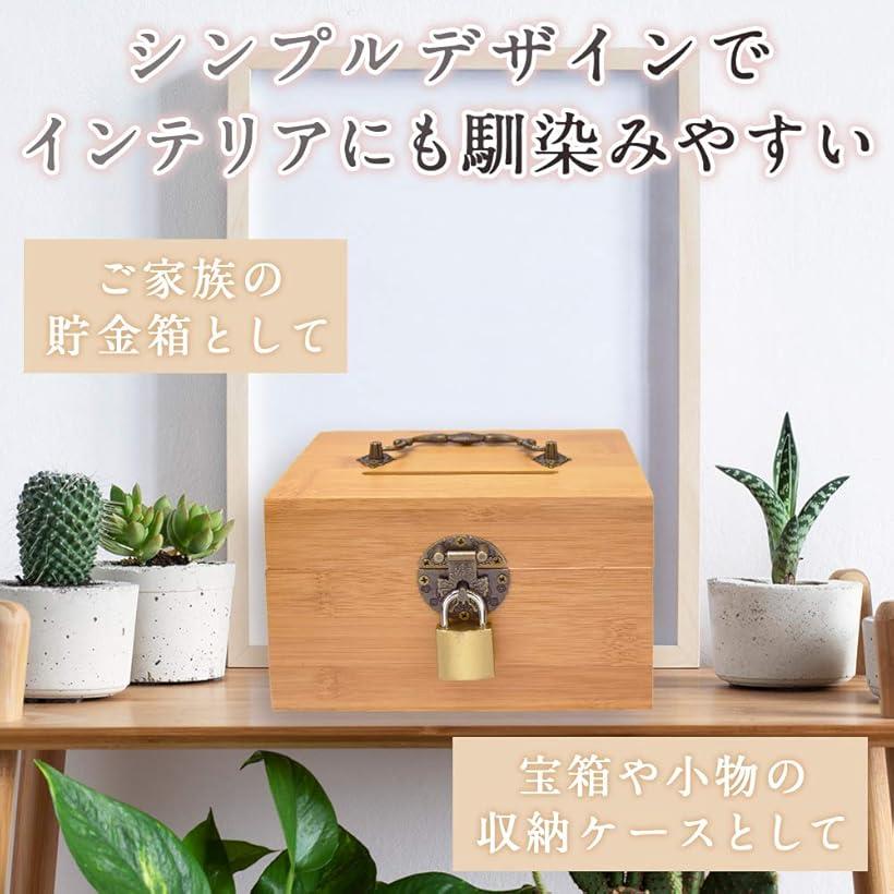 楽天市場 ルミエール エタンセルボックス貯金箱 鍵付き 竹製 お札 折らずに投入 持ち手付き 50万円貯金 Reapri