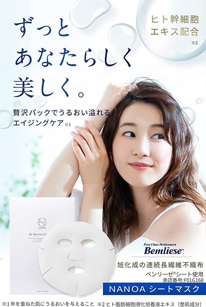 ナノア フェイスパック Egf 保湿 旭化成シート素材 シートマスク エイジングケア