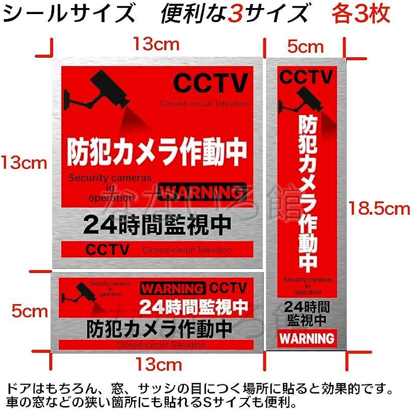 楽天市場 防犯ステッカー 9枚セット セキュリティステッカー 屋内屋外両用 防水素材 防犯カメラ作動中 赤 5x13cm 13x13cm 5x18 5c Reapri