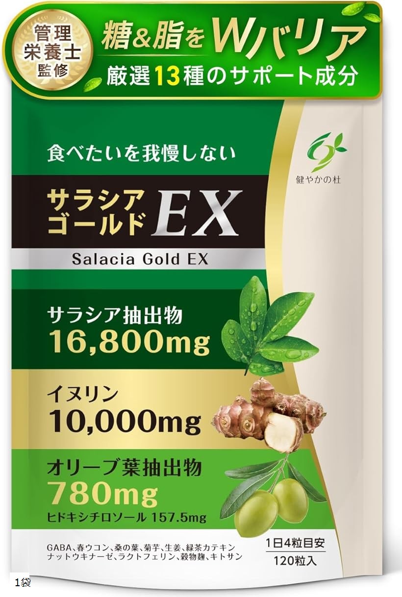 楽天市場】医師監修 サラシアEX16650 糖質と脂質をWバリア/ナノ型