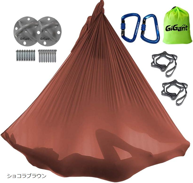 ギグアント 公式 エアリアルヨガ 専用 ハンモック フルセット 5mx2.8m 空中 ヨガハンモック エクササイズ エアロヨガ フィットネス 国内正規品(ショコラブラウン)