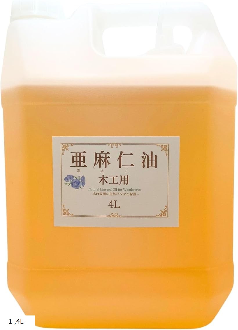 亜麻仁油 木工用 オイル フィニッシュ アマニ油 木に塗る 無垢材 テーブル 木家具 木製 グリップ2 (クリア, 4L)