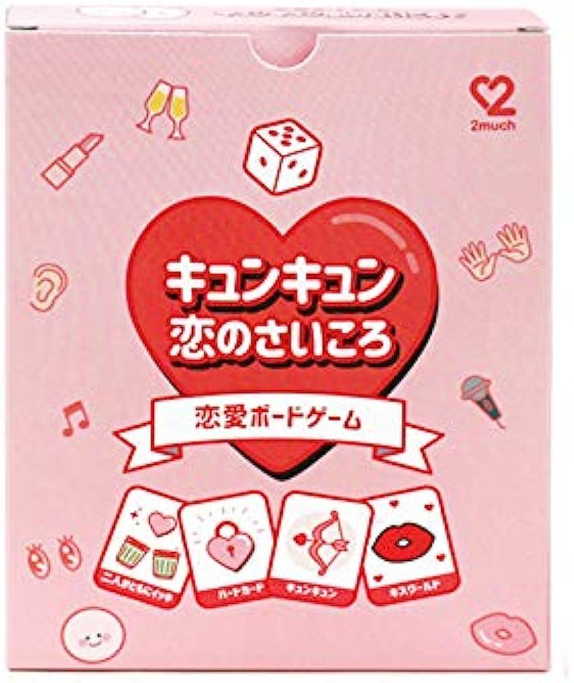 楽天市場 キュンキュン恋のさいころ 恋愛ボードゲーム 2 4人で遊べ飲み会や合コンで盛り上がる カップルゲーム Reapri