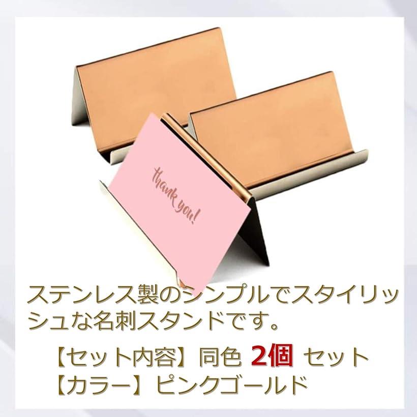 楽天市場 ステンレス製 ショップカード スタンド 名刺置き 卓上 カードホルダー 名刺スタンド 名刺入れ 2個セット ピンクゴールド Reapri