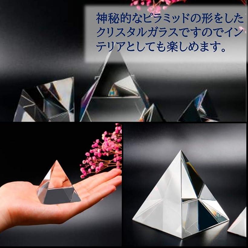 楽天市場 三角錐形ペーパーウェイト ピラミッド 水晶 文鎮 クリスタル ガラス サンキャッチャー プリズム パワーストーン 置物 装飾品 インテリア 80ｍｍ Reapri