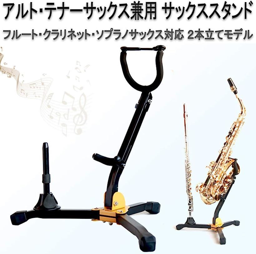 楽天市場 サックススタンド アルト テナー 兼用 フルート クラリネット ソプラノ ピン付 楽器 持ち替え マルチスタンド 2本立て Reapri 楽天市場 サックススタンド アルト テナー 兼用 フルート クラリネット ソプラノ ピン付 楽器 持ち替え マルチスタンド 2本立て Reapri