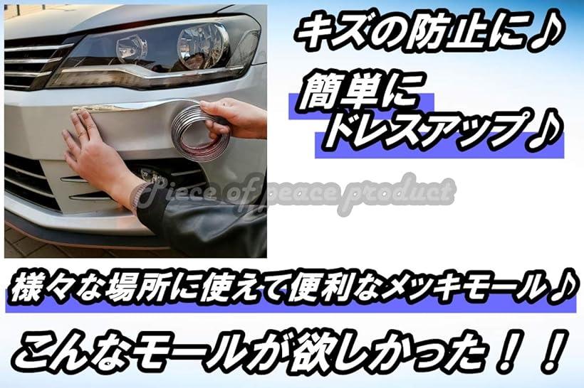 楽天市場 車用 アクセント メッキ モール サイドモール テープ ドレスアップ 25mm Reapri