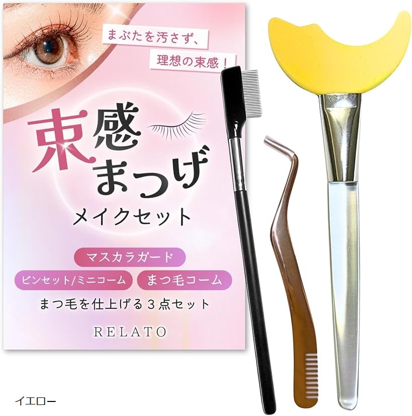 楽天市場】束感まつげ オールインワンセット マスカラガード