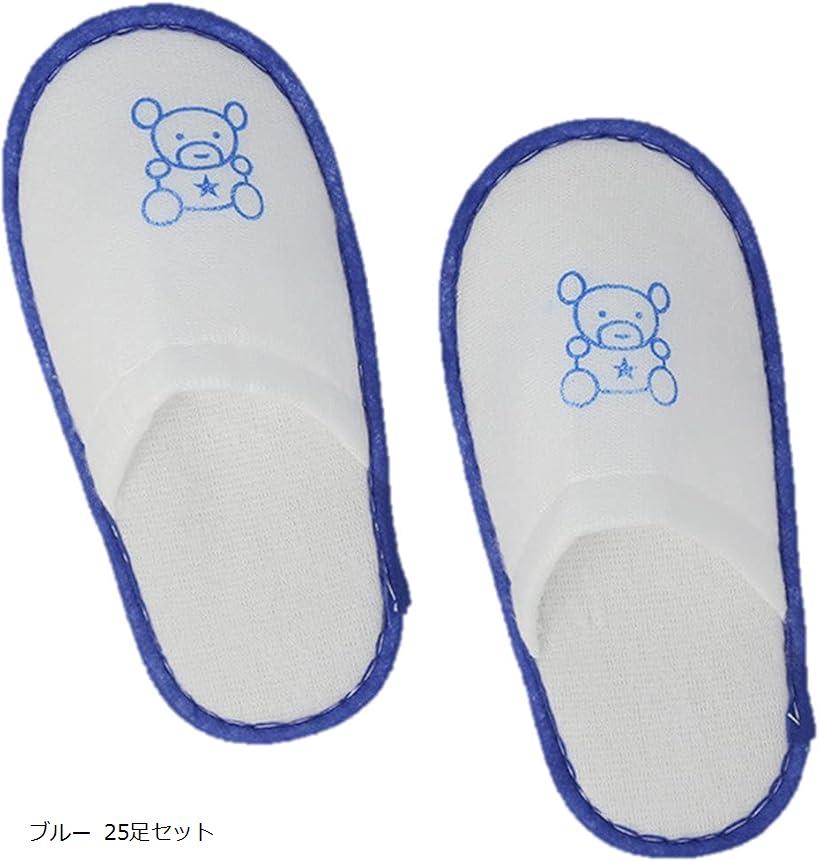 小わっぱ目あて キッズ 使い捨て 家庭用スリッパ 25銀子 セス 不巾 個包つら構え 愛愛しい くま 青 キッズ用 ブルー キッズ用 25足 Minori Pasadenasportsnow Com