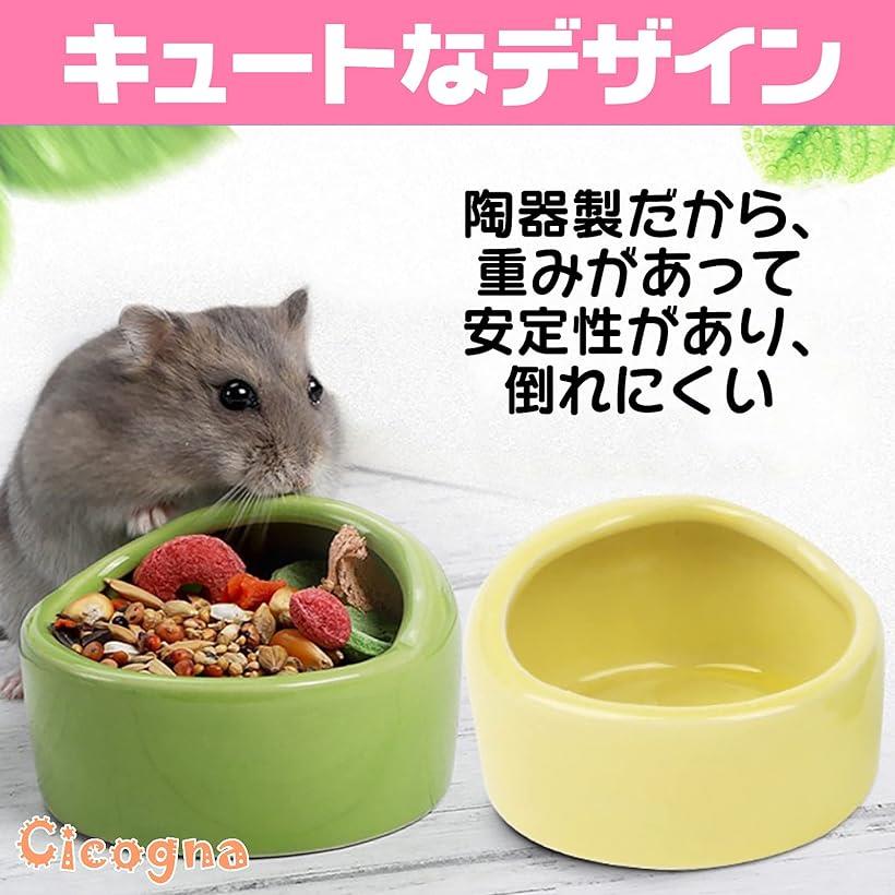 楽天市場 ハムスター ハリネズミ えさ皿 餌入れ 丸形 モルモット ペット 小動物用 陶器 食器 フードボウル 餌やり 水やり 給水 イエロー 1個 イエロー 1個 Reapri