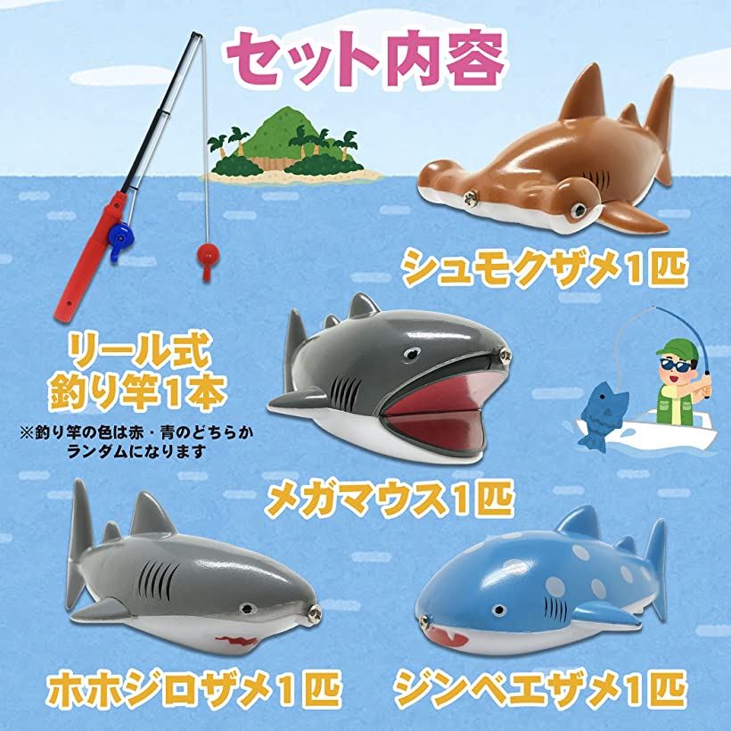 楽天市場 釣って遊ぼう サメ釣り名人 魚釣り ゲーム おもちゃ フィッシング マグネット お風呂 プール 水遊び 子供用 サメ4種 Reapri