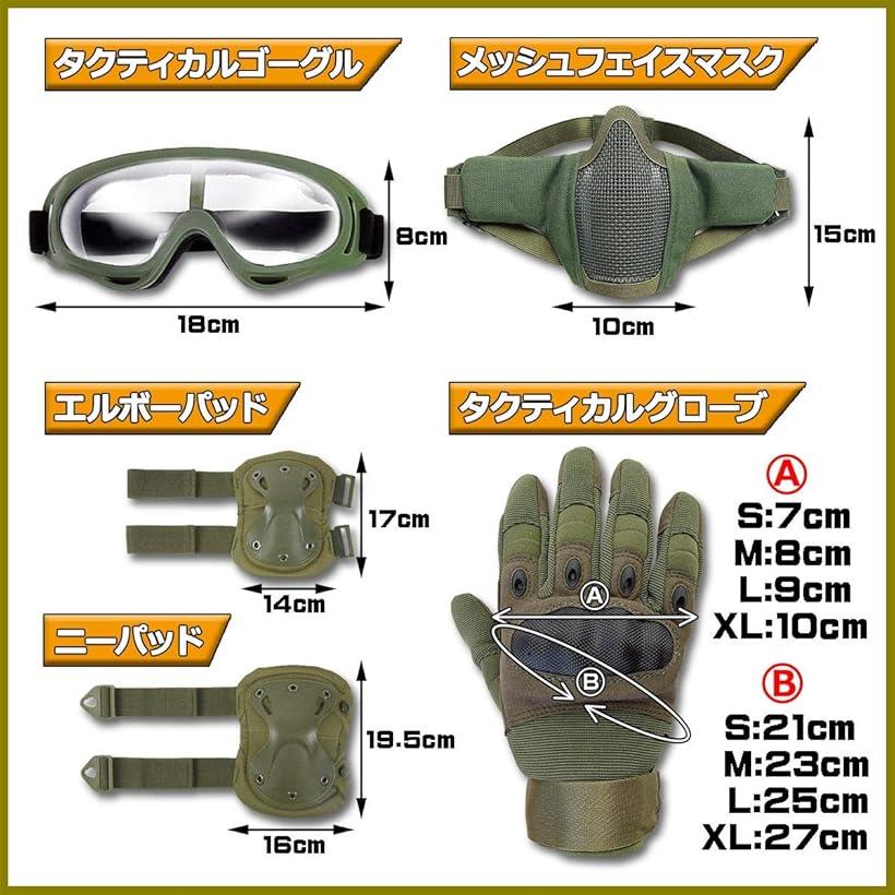 サバゲー 装備 セット サバイバルゲーム 点セット マスク ゴーグル グローブ マーカー ニーパッド エルボーパッド 緑 Mdm 緑 グローブm Ael Global