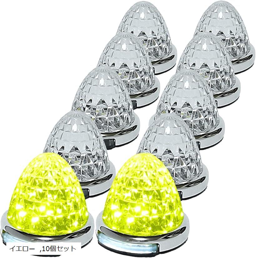 互換品 カスタマイズ 12V 24V トラック用 LED マーカーランプ 路肩灯機能付 サイド メッキリング 5面クリスタルカット仕様 22LED 汎用 (イエロー, 10個セット)