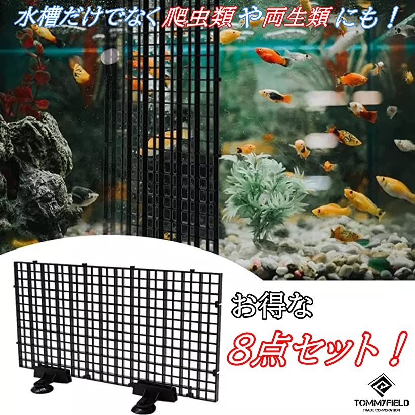 楽天市場 仕切り セパレーター 水槽 仕切り板 隔離 29 7x14 9cm 8点セット 黒 Reapri