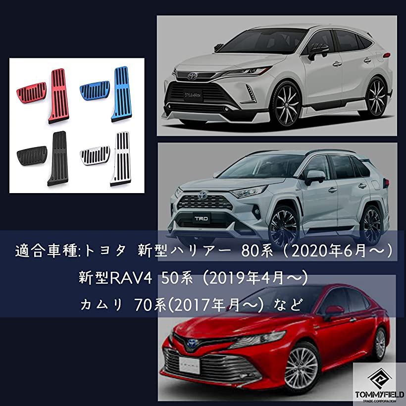 楽天市場 ペダルカバー 新型ハリアー 80系 新型rav4 50系 カムリ 70系 レッド Reapri