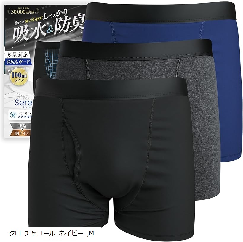 皮膚科医監修 尿漏れパンツ 男性用 100ml対応 ボクサーパンツ 失禁 尿漏れ防止 吸水パンツ 防水 消臭 抗菌 セレーニ 3枚アソートセット (クロ チャコール ネイビー, M)