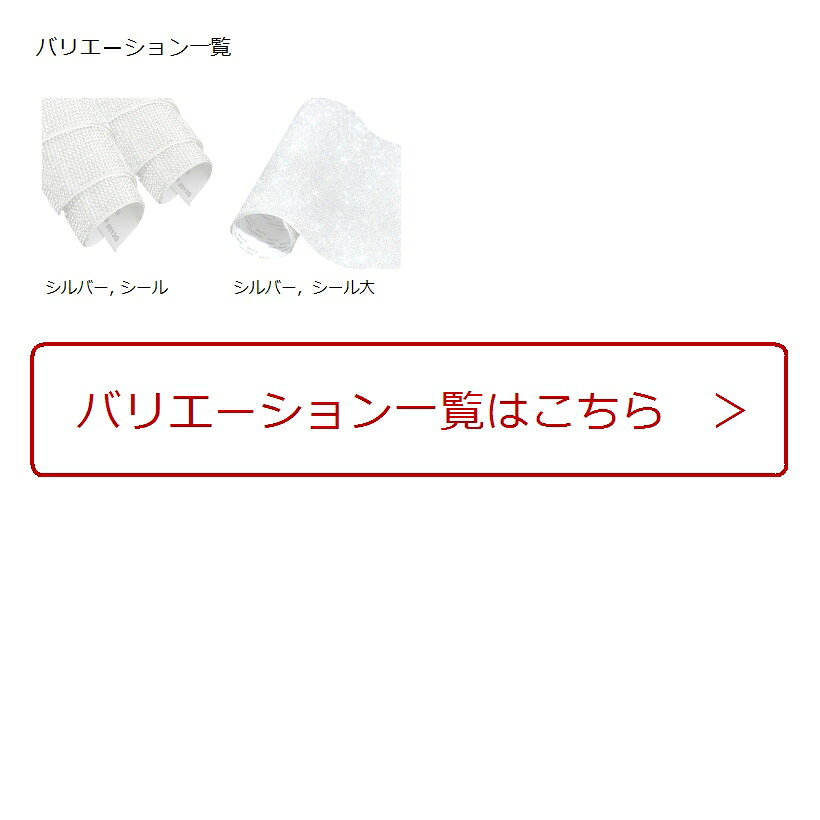 楽天市場 ラインストーンシート デコレーションシール デコシール ステッカー x24cm 1枚 シルバー シール大 Reapri