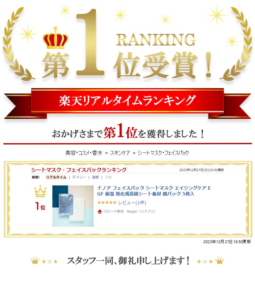 ナノア フェイスパック エイジングケア シートマスク 旭化成シート素材 EGF 保湿