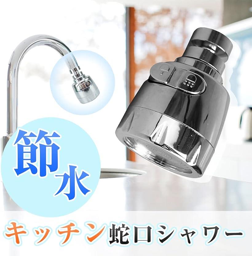 57%OFF!】 キッチンシャワーヘッド 水道 蛇口 首振り 360度可動式 ボタン切り替え 2段階モード 節水 paplab.com.ar