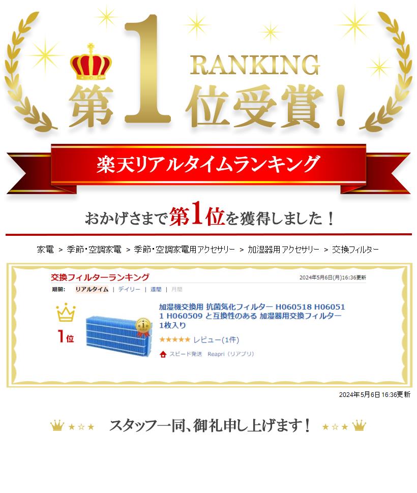 市場 ランキング1位入賞 H060511 加湿機交換用 と互換性のある H060509 H060518 抗菌気化フィルター