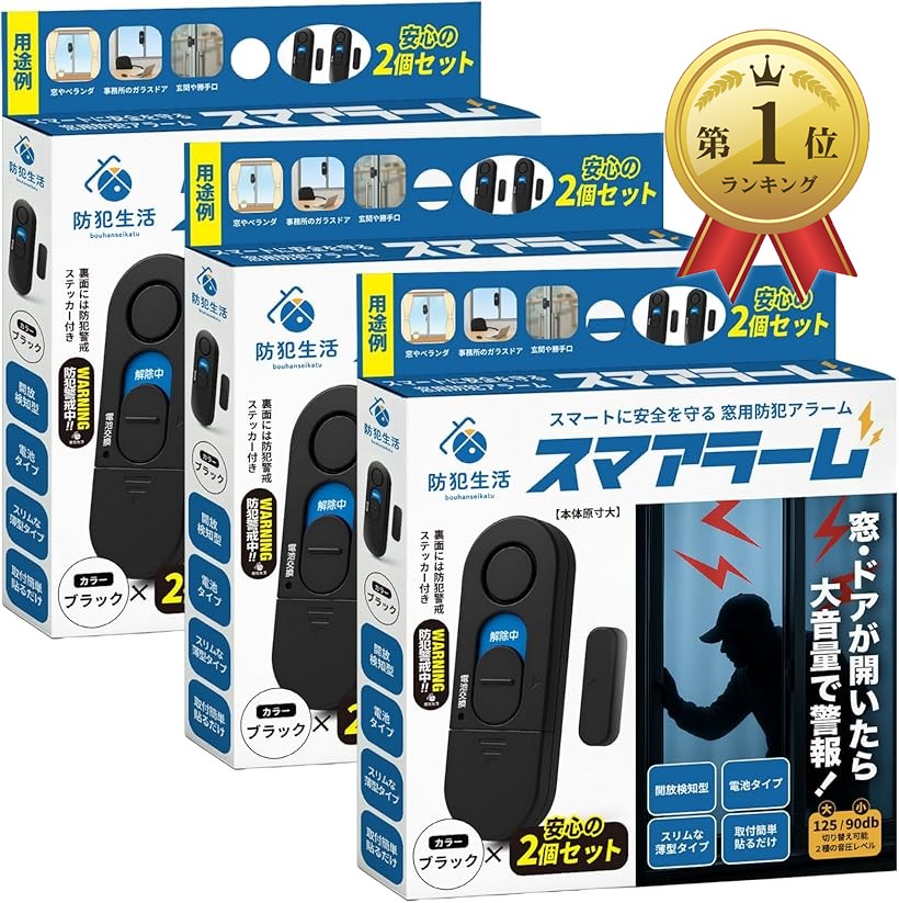 【ランキング1位入賞】スマアラーム 防犯設備士監修 窓 防犯ブザー 窓開放で125dB大音量警報 貼るだけ設置 超薄型8.8mm 賃貸でも使える 防犯グッズ (ブラック, 3パック)
