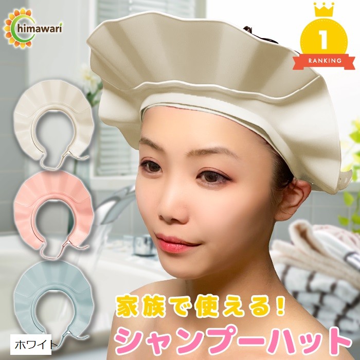 楽天市場】大人用 シャンプーハット 頭囲51〜60cm対応 BZ-031