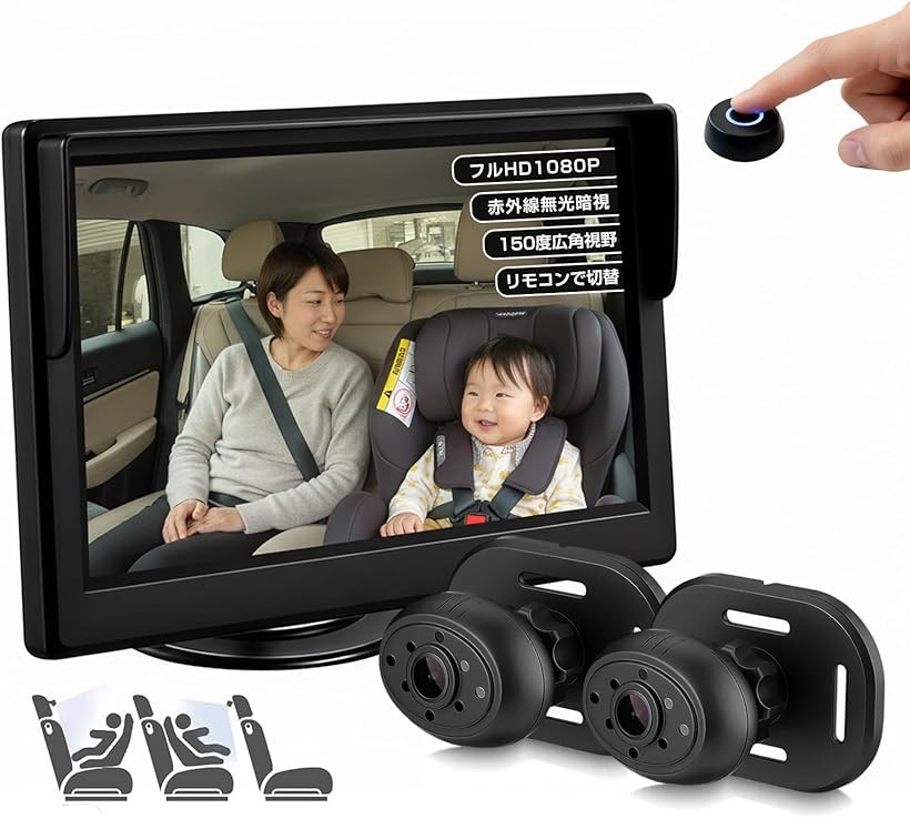 車用ベビーモニター 5インチ 2カメラセット リモコン切替 IPS液晶 1080P 双子 兄弟 見守りモニター 暗視機能強化 150度広角 後部座席 赤ちゃん ペット