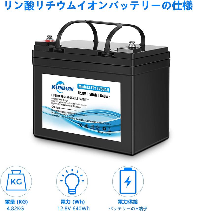 リン酸鉄リチウムイオンバッテリー 50Ah 12V エレクトリックモーター用