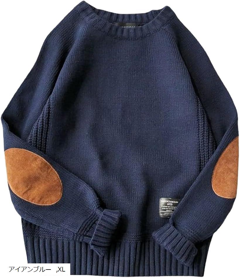 エルボーパッチ ニット 丸首 セーター 長袖 トップス メンズ ストリート クルーネック お洒落 メンズセーター XL ネイビー (アイアンブルー, XL)