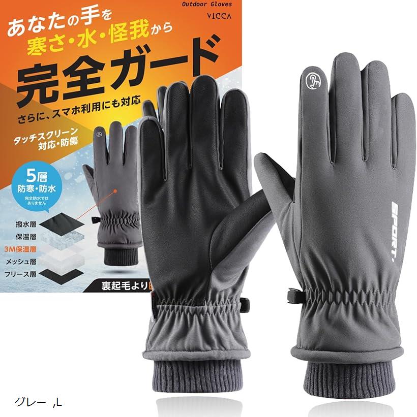 楽天市場】互換品サイクルグローブ 防寒 バイク アウトドアグローブ L