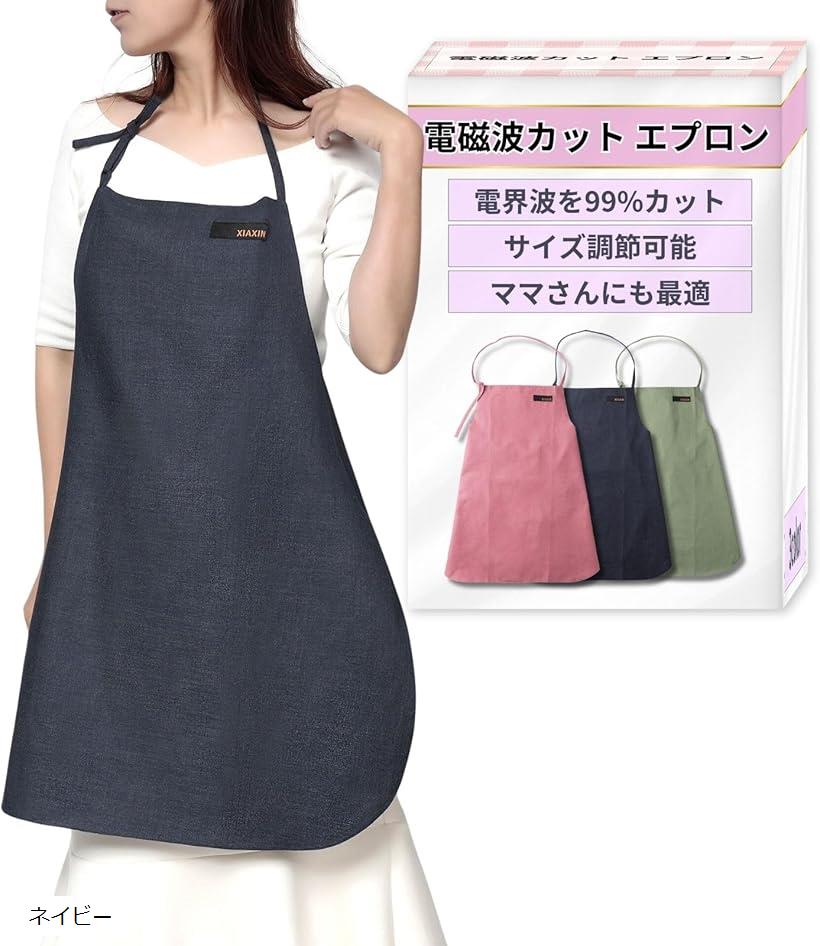 楽天市場】【楽天ランキング1位入賞】電磁波カット エプロン 電磁波