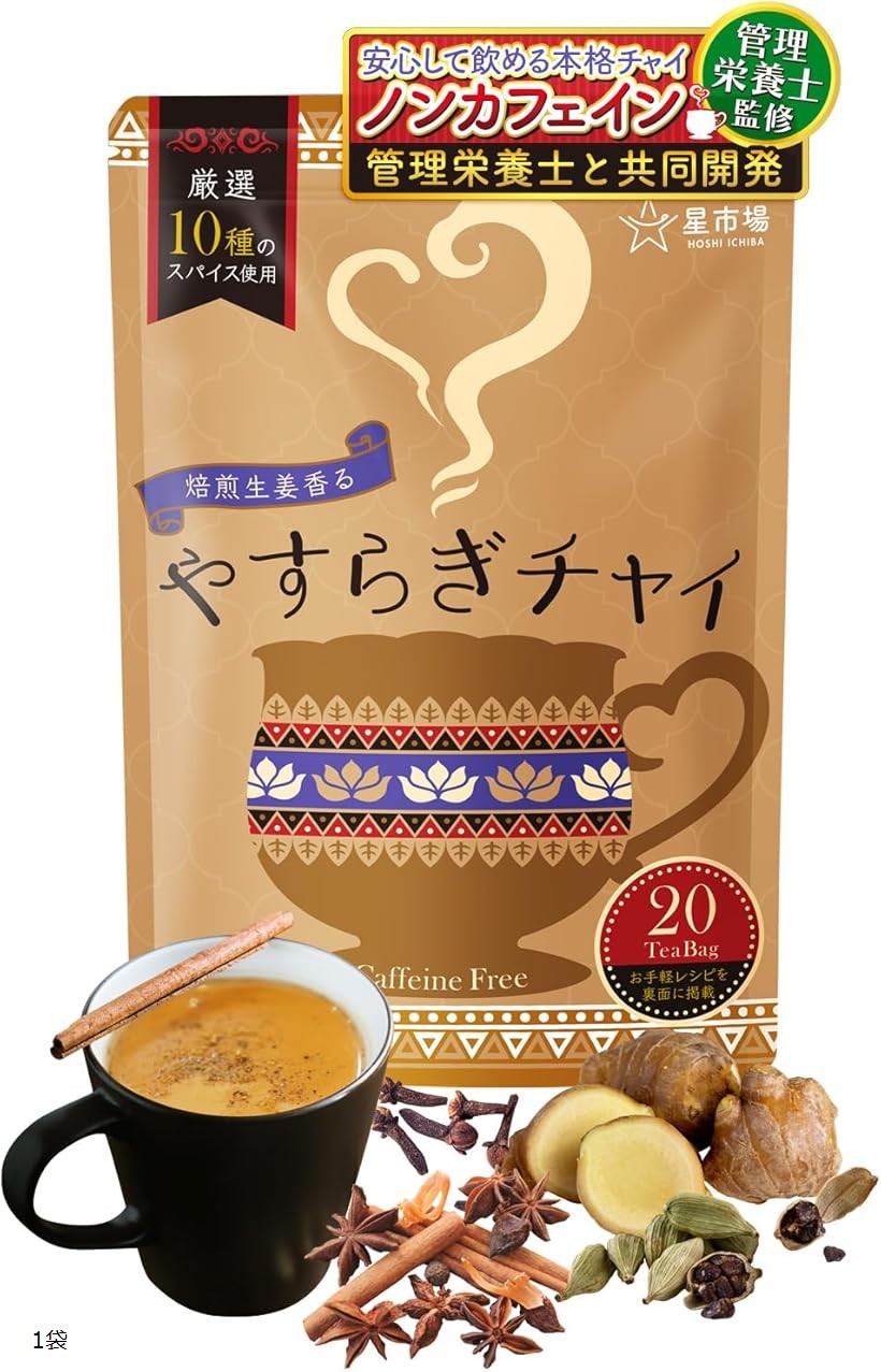 楽天市場】レンジで簡単！本格チャイをお手軽に！マサラチャイ