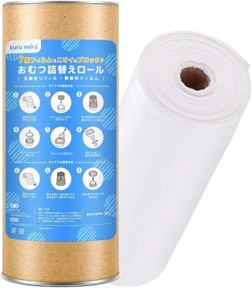 互換品おむつ 袋互換 詰め替え ロール カートリッジ カセット無香料フィルム 220m おむつポット 処理 ニオイポイでも