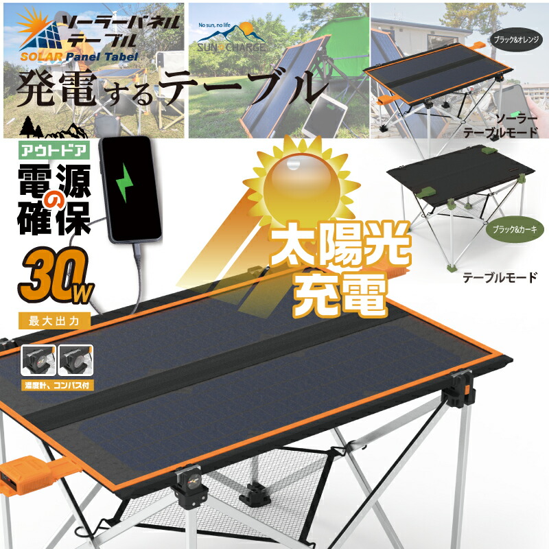 ソーラーパネルテーブル　ブラック＆カーキ yourshop-0078-i09.jpg