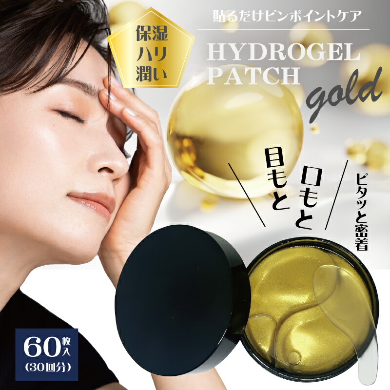 楽天市場】目元パック 日本製 ハイドロゲルパッチ(目もと口もと用) 1個