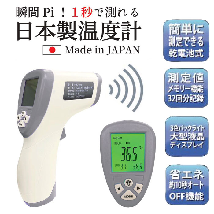 海外限定 オンライン限定商品 温度測定の新習慣 1秒で測れる日本製温度計 OMHC-HOJP001 radiocharminar.com radiocharminar.com