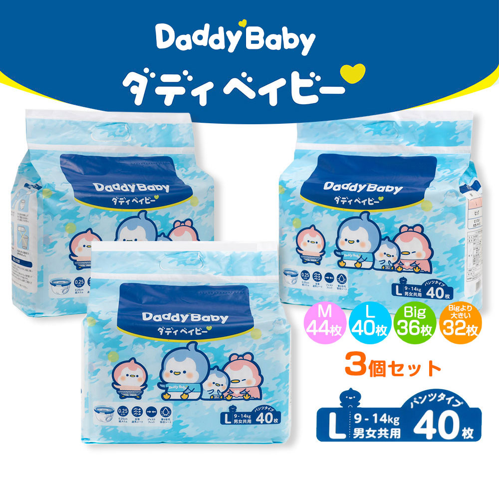 楽天市場 オムツ パンツタイプ おむつ Mサイズ 44枚入り 3個セット Daddybaby ダディベイビー ｙｏｕｒ ｓｈｏｐ 楽天市場店