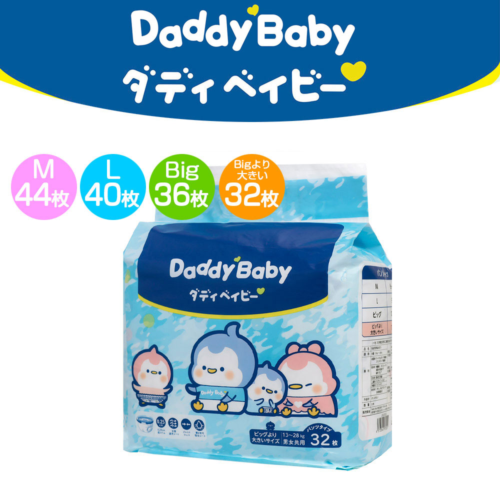 楽天市場 オムツ パンツタイプ おむつ Daddybaby ダディベイビー 超ビッグサイズ 32枚入り ｙｏｕｒ ｓｈｏｐ 楽天市場店