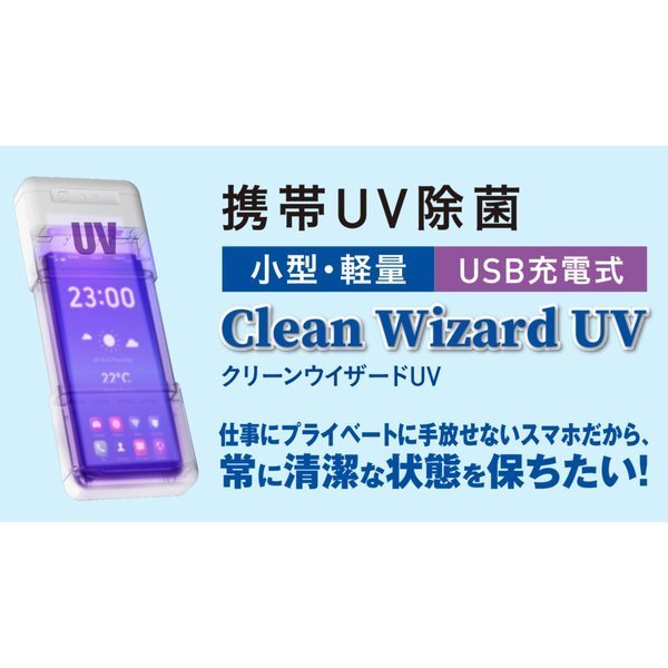 楽天市場 リーン ウィザードuv スマホ 除菌 衛生関連 ｙｏｕｒ ｓｈｏｐ 楽天市場店