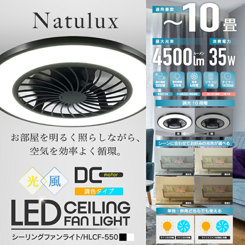 楽天市場】シーリングファンライト10畳用 HLCF-550BK/WH LED