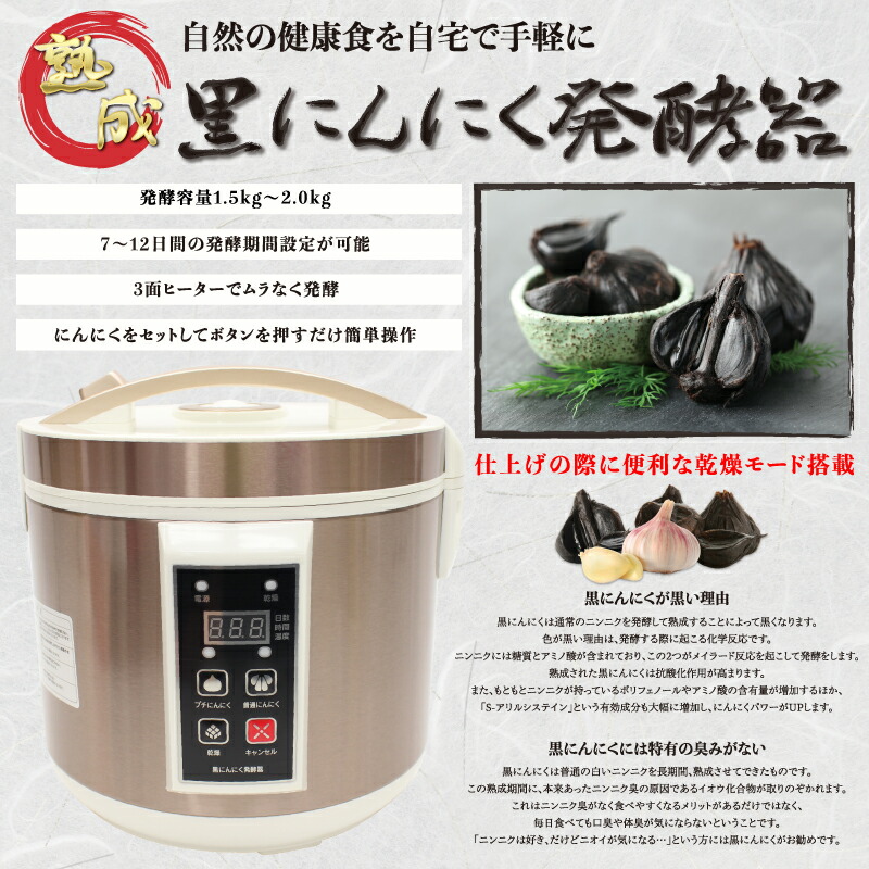 メーカー包装済 健康食を自宅でお手軽に 黒にんにく発酵器 Az 1000 楽天ランキング1位 Www Changhoonlee Com