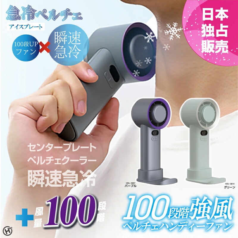 ペルティエ デュアル クーリング ファン Peltier dual fan ペルティエ デュアル クーリング ファン Peltier dual fan