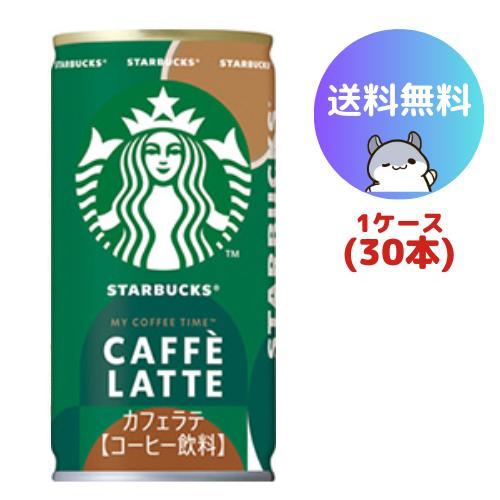 楽天市場】スタバ缶 コーヒー スターバックス カフェラテ 185g缶