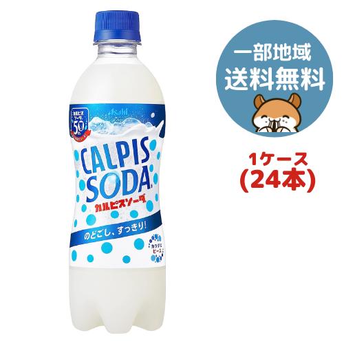 楽天市場】アサヒ カルピスソーダ 500ml 48本(2ケース) : ゆあまーと