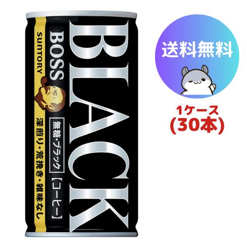楽天市場】サントリー ボス 無糖ブラック 缶【185g×30本】BLACK