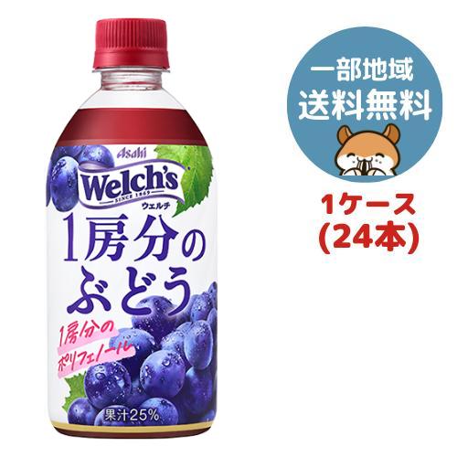 選べるWelch’s（ウェルチ）果汁100%ジュース 800g × 28本セット 楽天市場】アサヒ Welch's（ウェルチ） 800g ペットボトル 組み合わせ