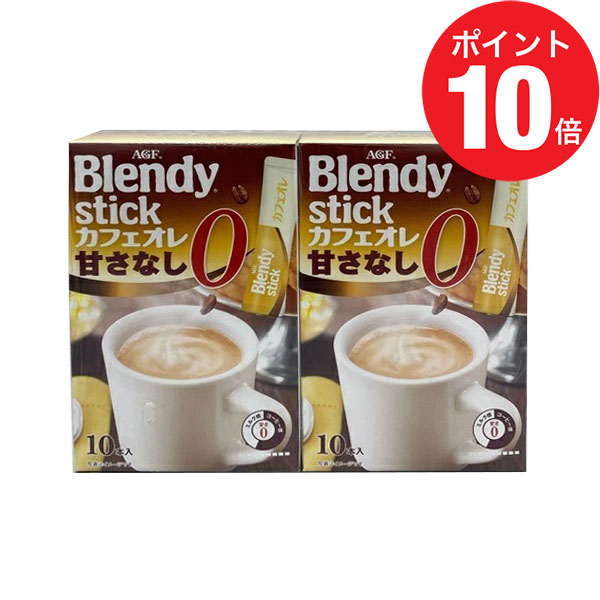 楽天市場 Agf ブレンディ スティック カフェオレ 甘さなし 10本入 6箱 ポイント10倍 ゆあまーと楽天市場店