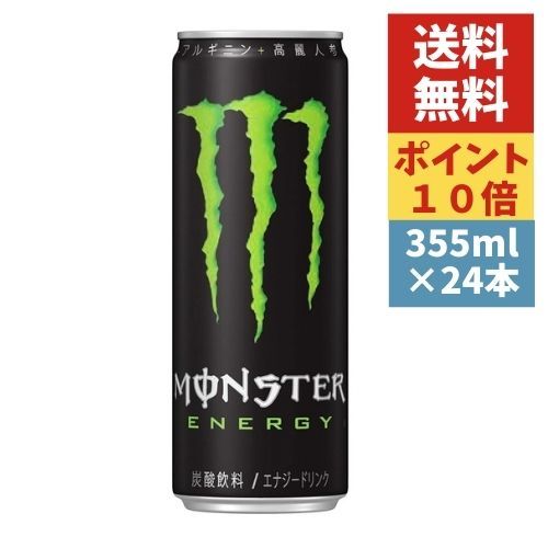 楽天市場 モンスター エナジー 355ml 48本入 モンスター 楽天24