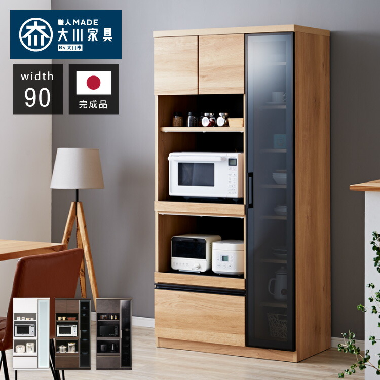 食器棚 幅90 完成品 ガラス 大容量 キッチン収納 ブラウン木目 楽天市場】食器棚 カップボード 幅90cm スライドカウンター付