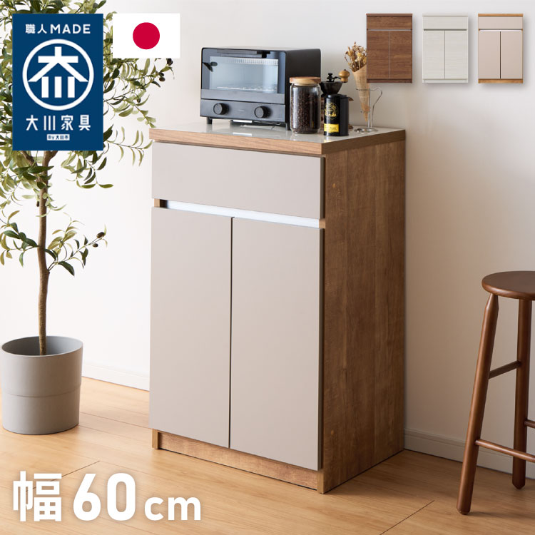 キッチンカウンター 60 幅60 高さ93 開き扉 完成品 国産 日本製 大川家具 レンジ台 カウンター テーブル 食器棚 キッチンボード 引き出し 大容量(代引不可)【送料無料】